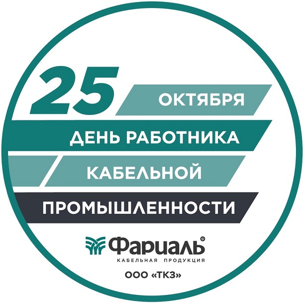 Cable Workers’ Day 2024